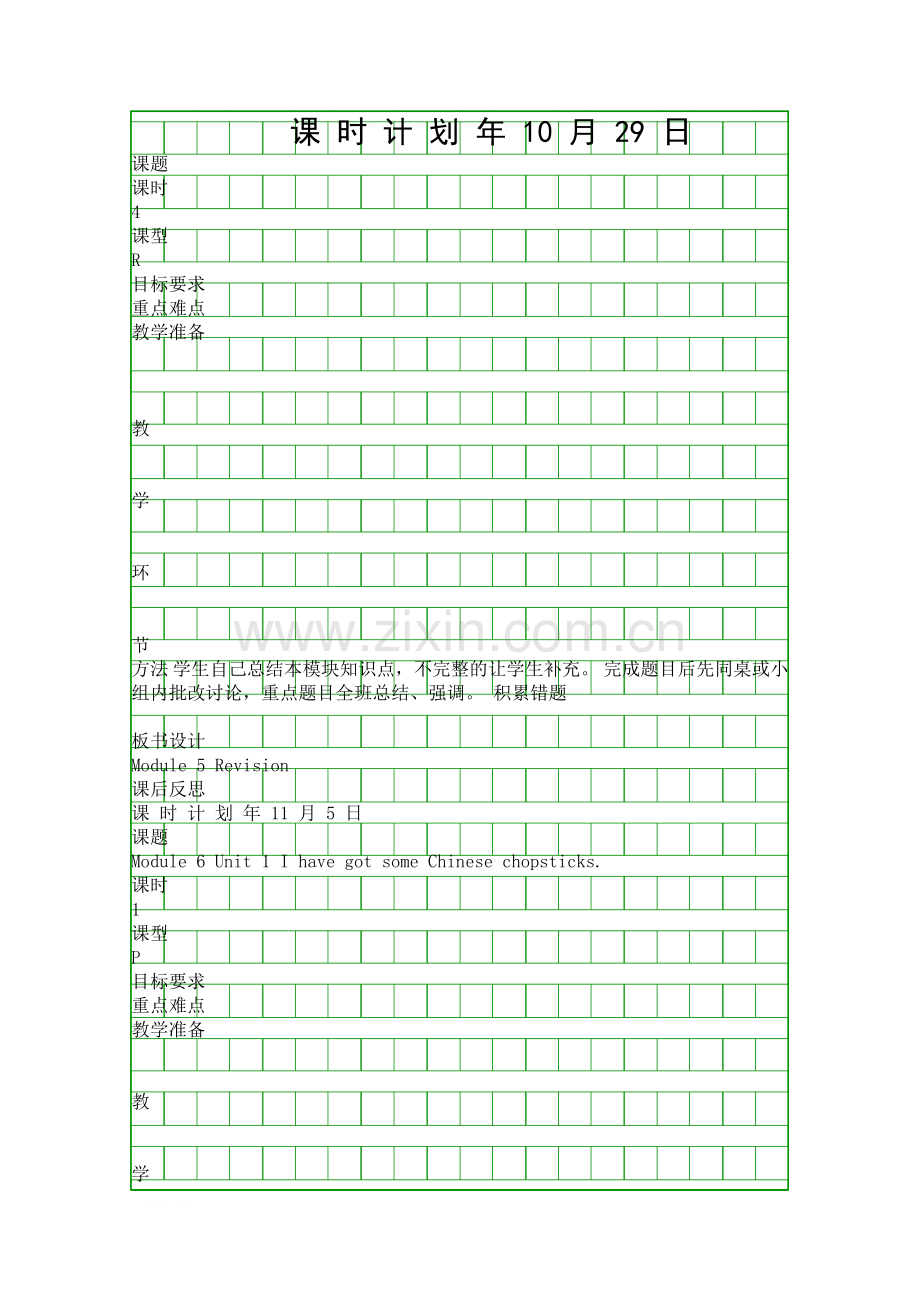 外研版新标准英语六年级上册全册教案一年级起点2.docx_第1页