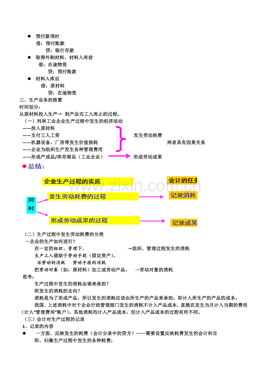 工业企业会计核算过程.doc_第2页