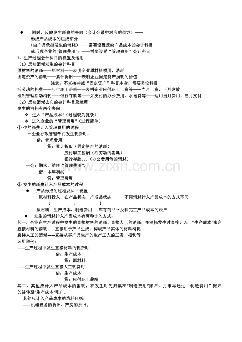 工业企业会计核算过程.doc_第3页