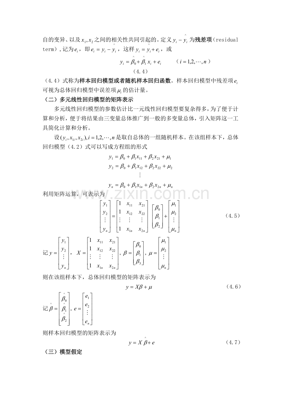 多元线性回归模型.doc_第2页