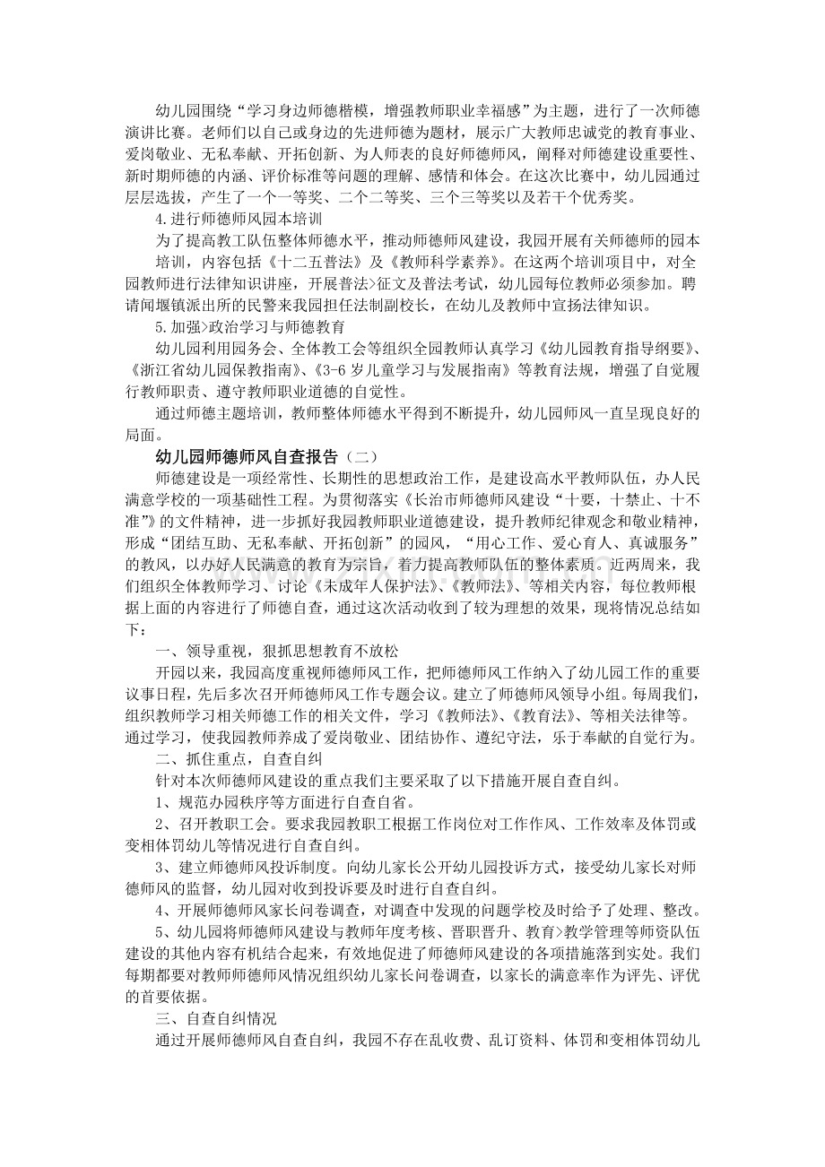 幼儿园师德师风自查报告.doc_第2页