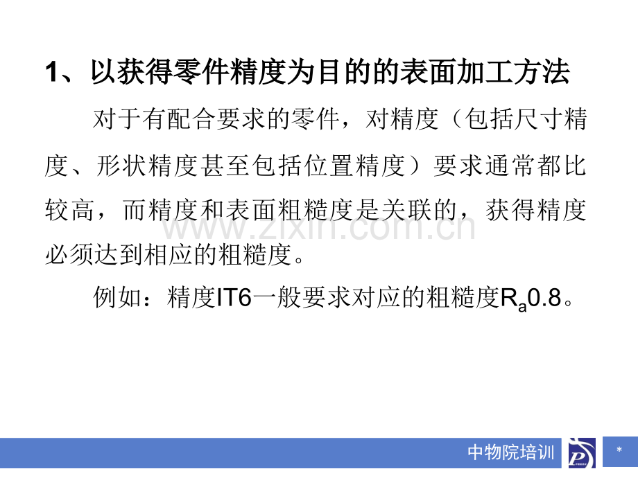 表面磨光和抛光PPT课件.ppt_第3页