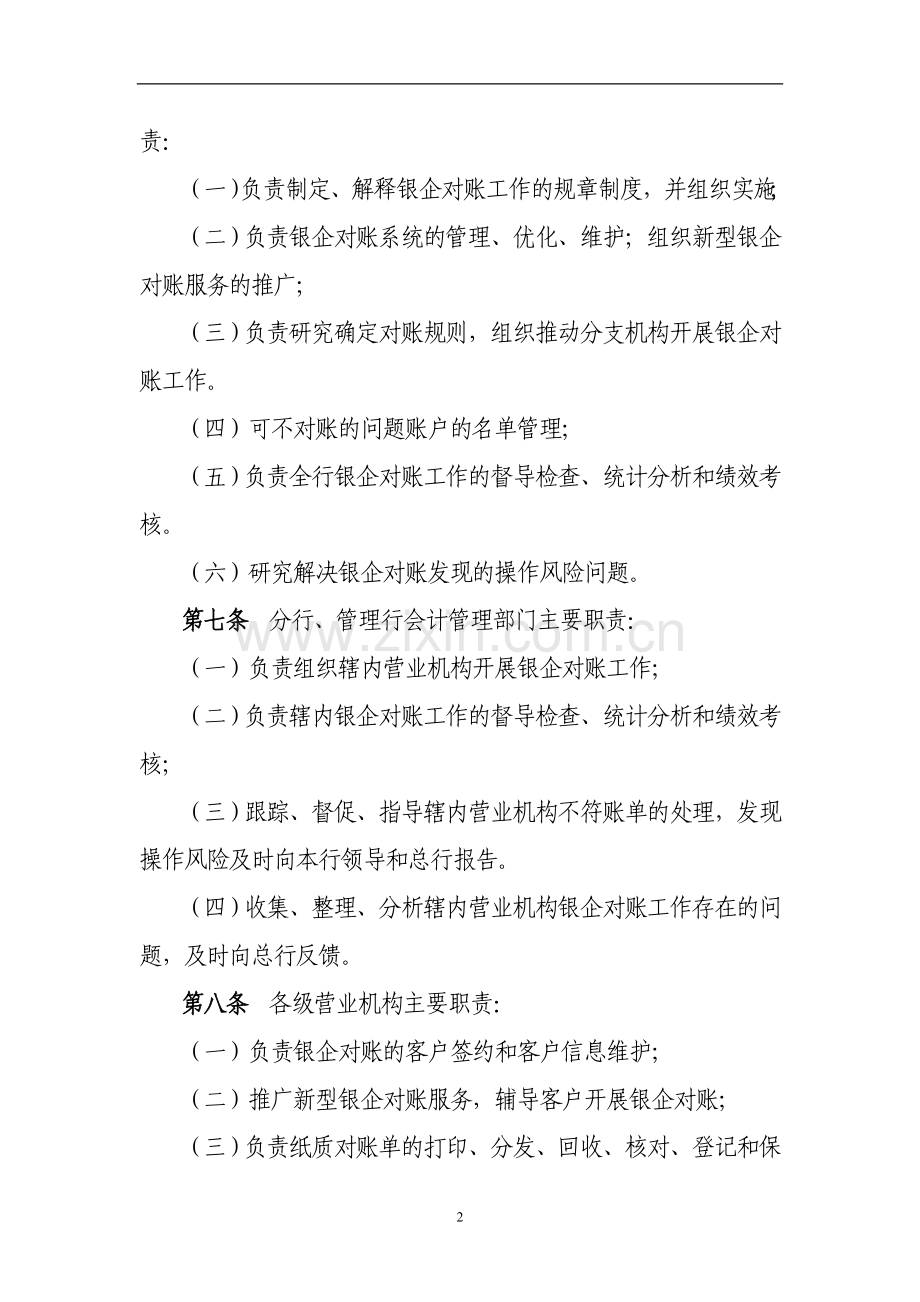 银行银企对账管理办法.doc_第2页