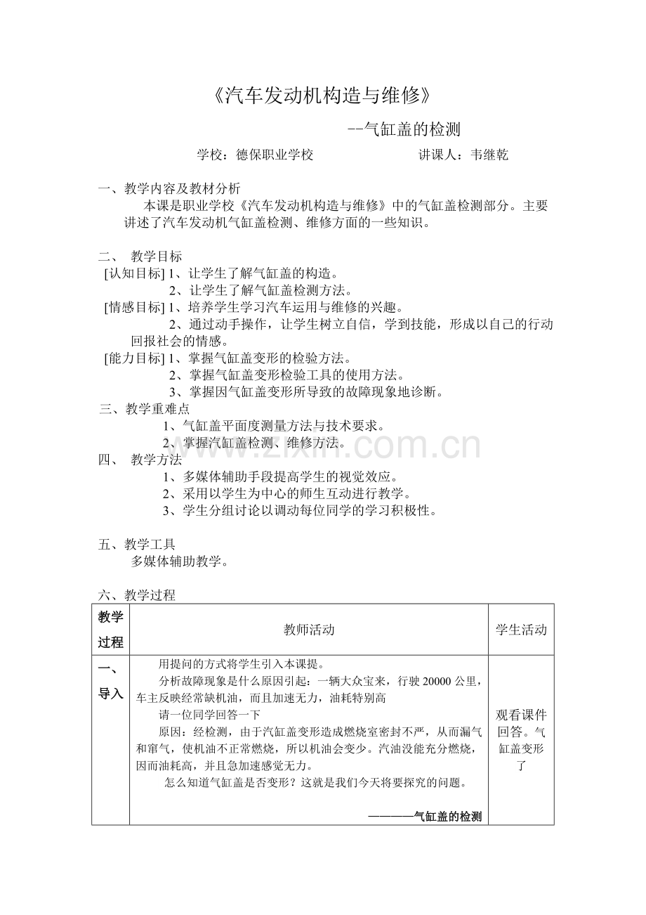 气缸盖的检测教案2.doc_第1页