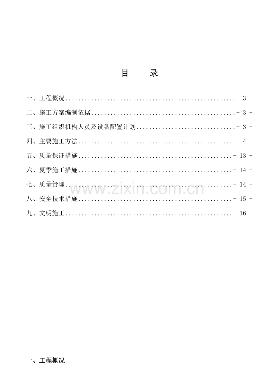 循环水泵房土建结构新方案.doc_第2页