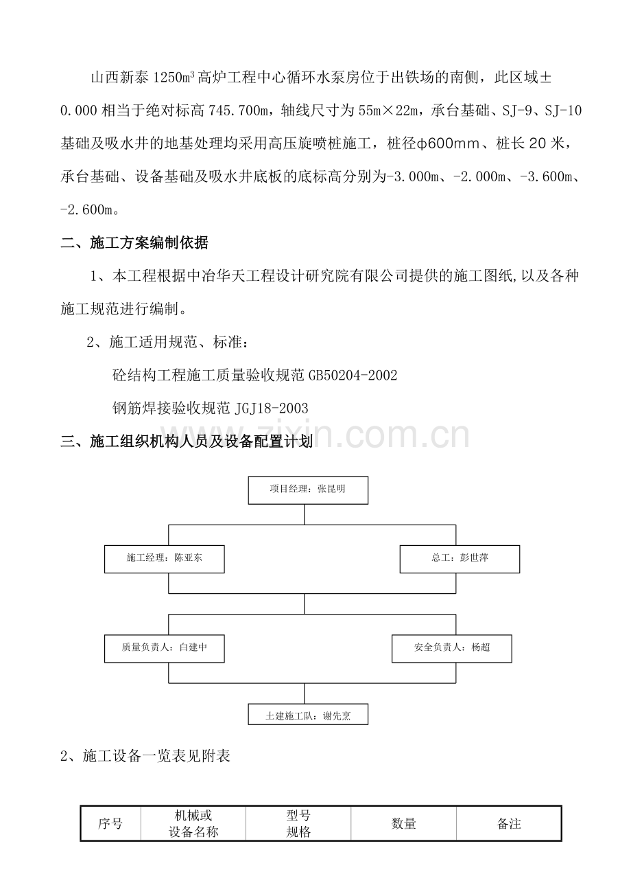 循环水泵房土建结构新方案.doc_第3页