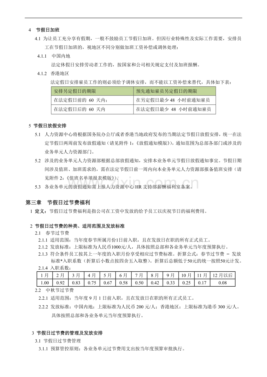 企业节假日福利管理制度.doc_第3页