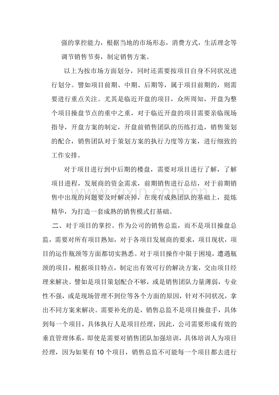 房地产代理公司项目销售管理方案.doc_第2页