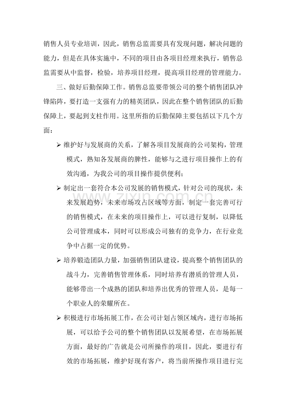 房地产代理公司项目销售管理方案.doc_第3页