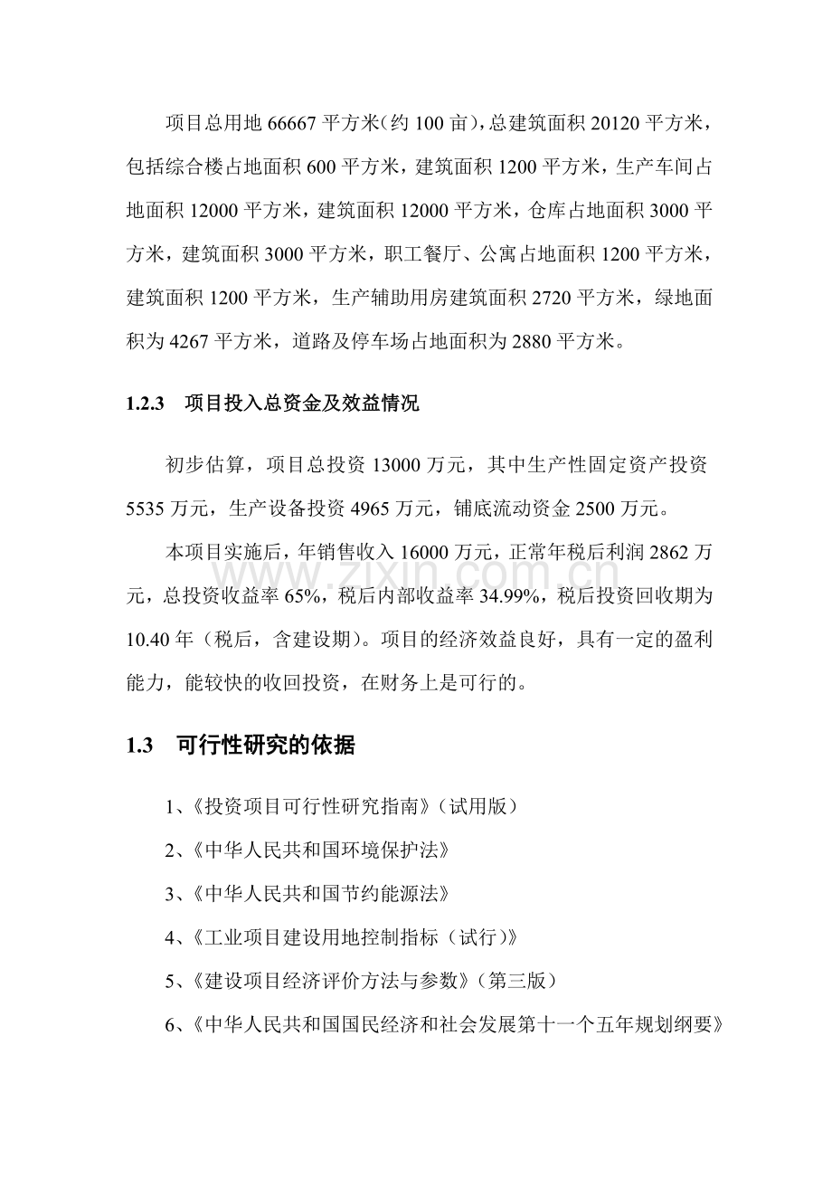 东营铭丰化工有限责任公司年6000吨不溶性硫磺项目建设可行性研究报告.doc_第3页