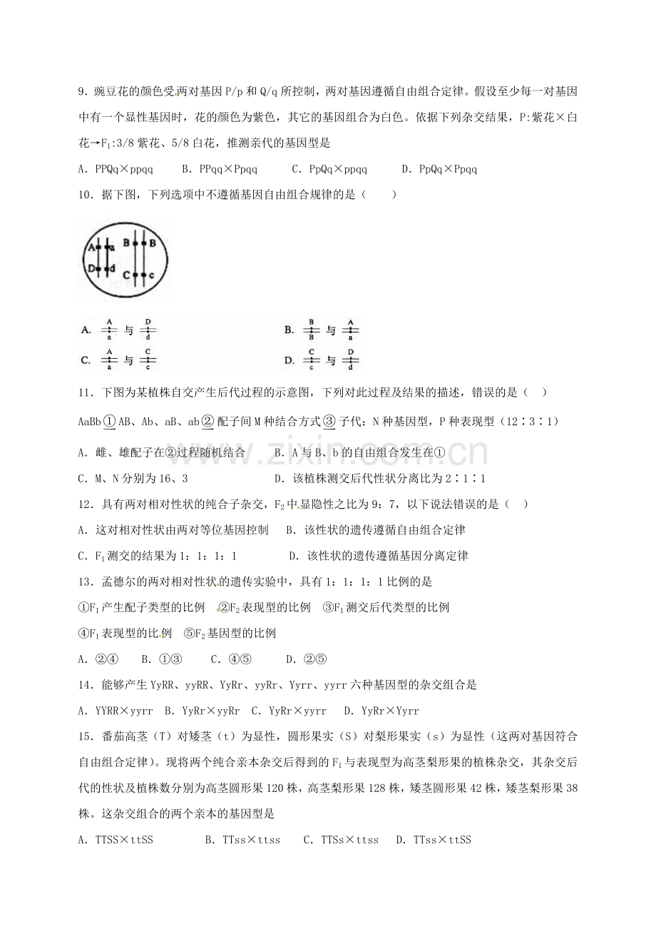 高一生物下学期第二次月考试题无答案.doc_第2页