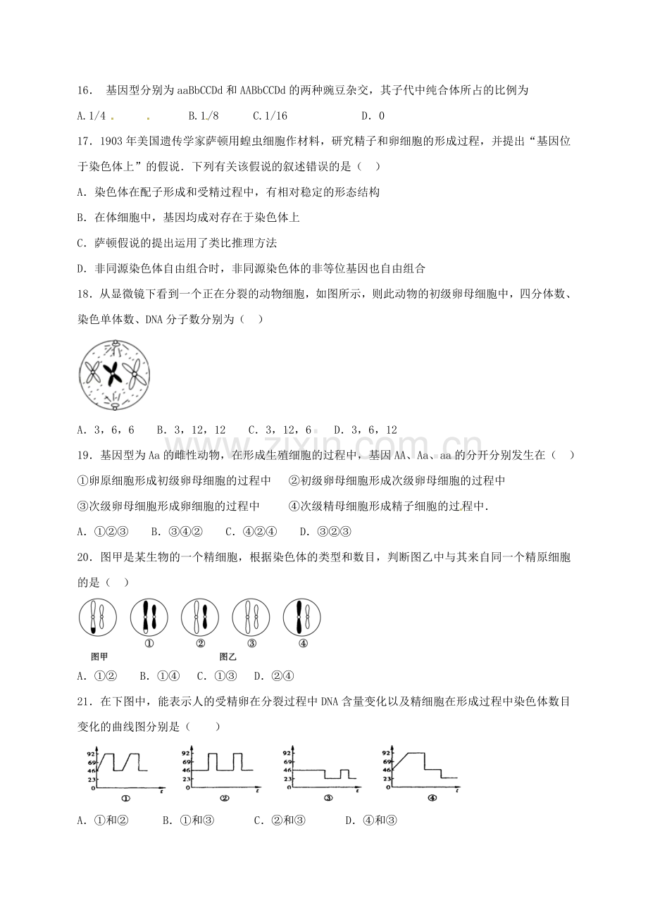 高一生物下学期第二次月考试题无答案.doc_第3页