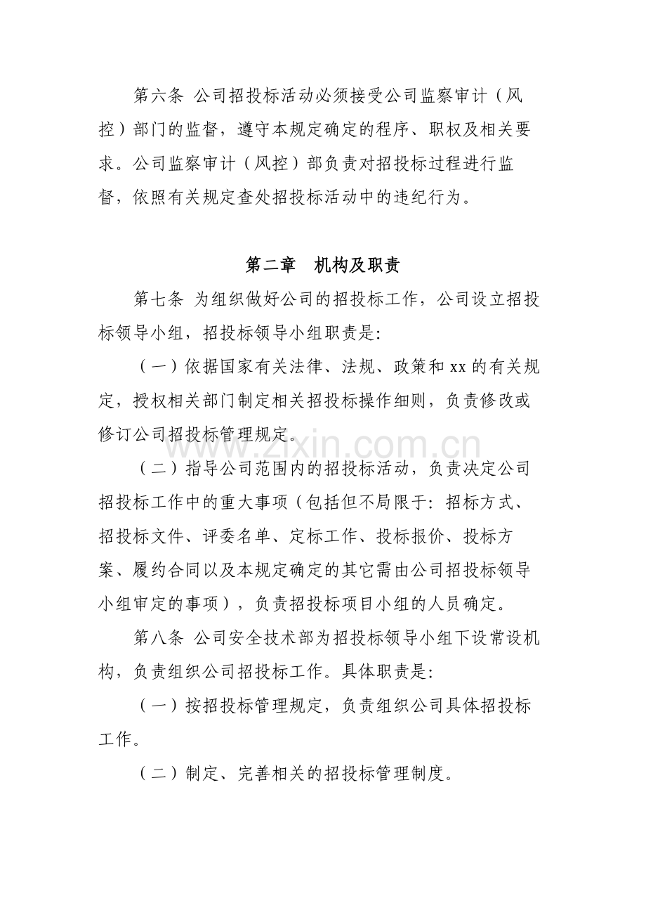 国有企业公司招标投标管理规定(暂行)模版.docx_第2页