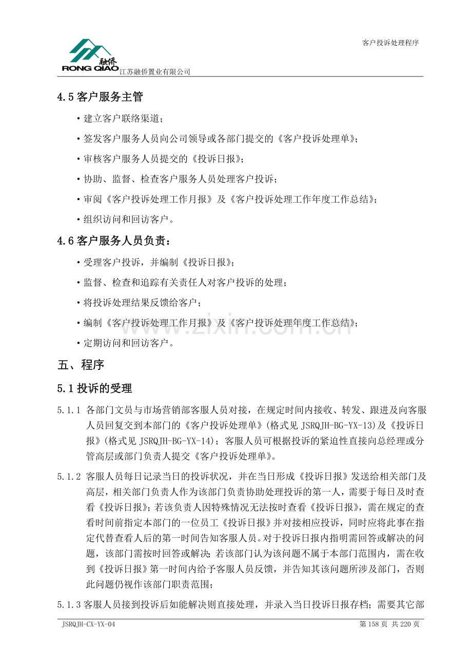 房地产公司客户投诉处理程序.doc_第3页