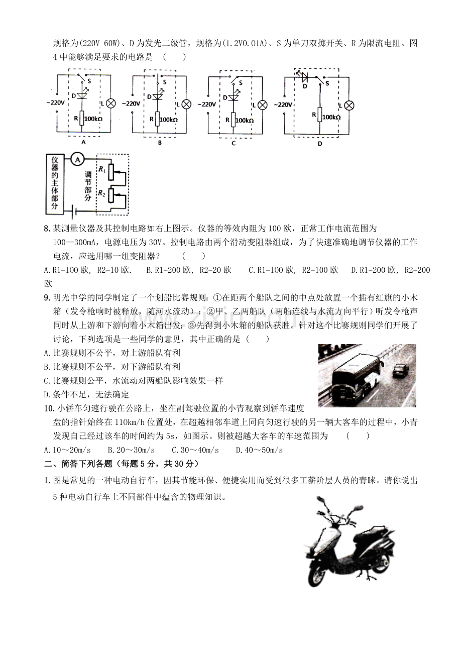 第二十三届全国初中应用物理竞赛试题及答案电子版.doc_第2页