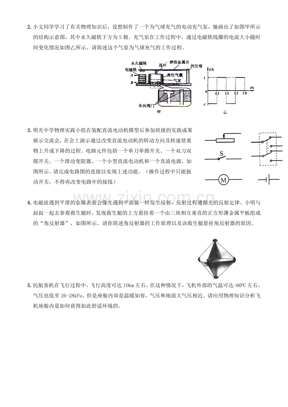 第二十三届全国初中应用物理竞赛试题及答案电子版.doc_第3页