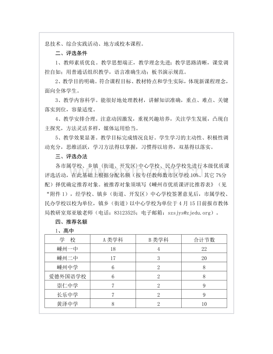 嵊州市教育体育局教研室精.doc_第2页