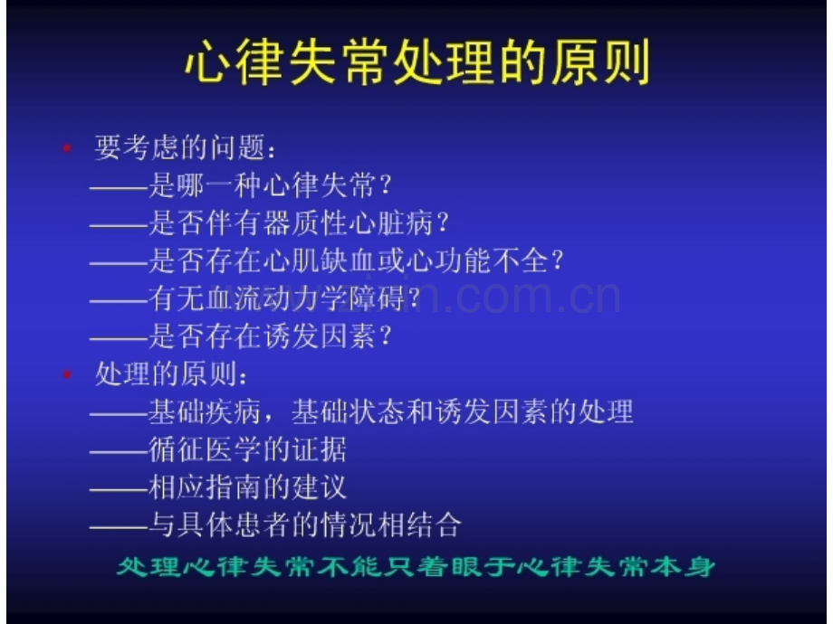 朱俊教授急诊室如何处理心律失常.pptx_第2页