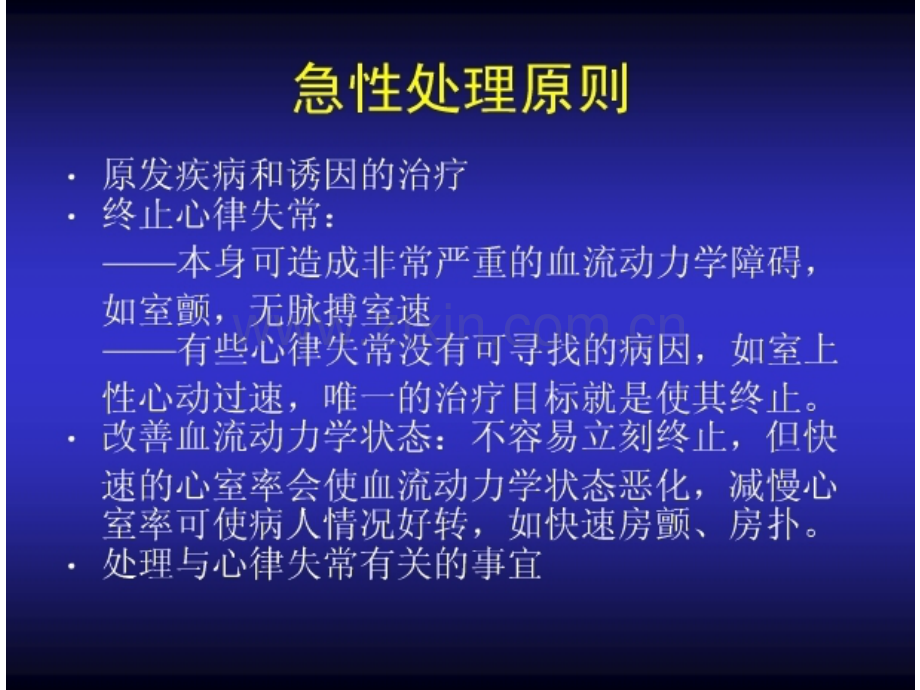 朱俊教授急诊室如何处理心律失常.pptx_第3页