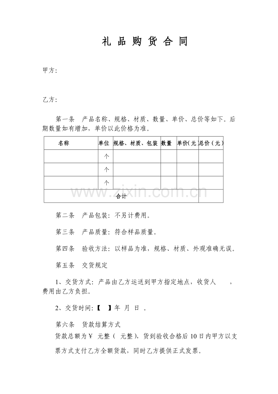 礼品采购合同(先例文本).doc_第1页