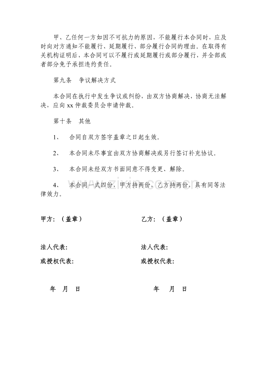 礼品采购合同(先例文本).doc_第3页