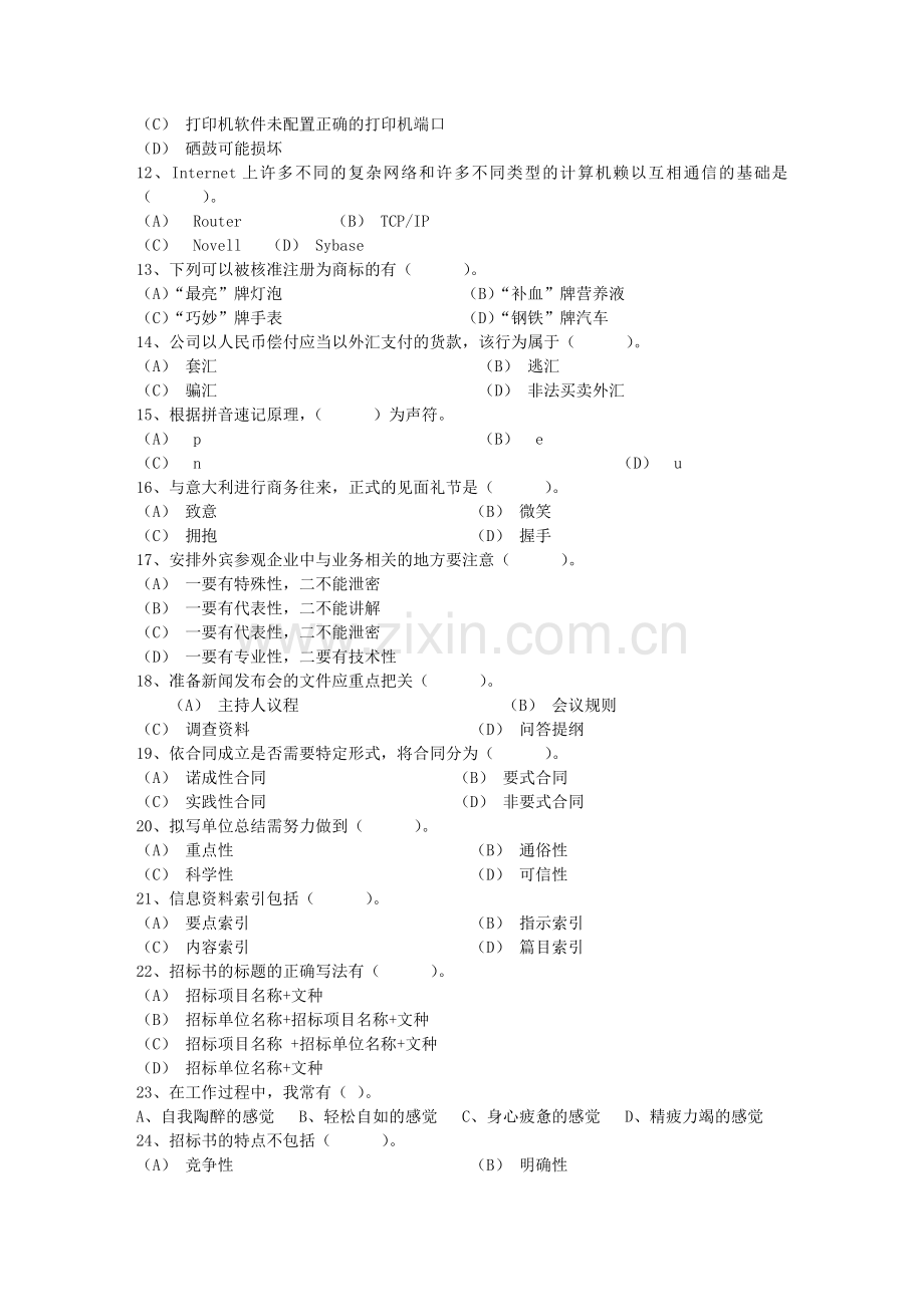 秘书从业经验职业素养指导总结签字仪式每日一练3月10日.doc_第2页