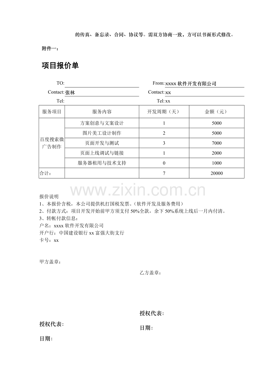 百度搜索微广告制作服务协议.doc_第2页