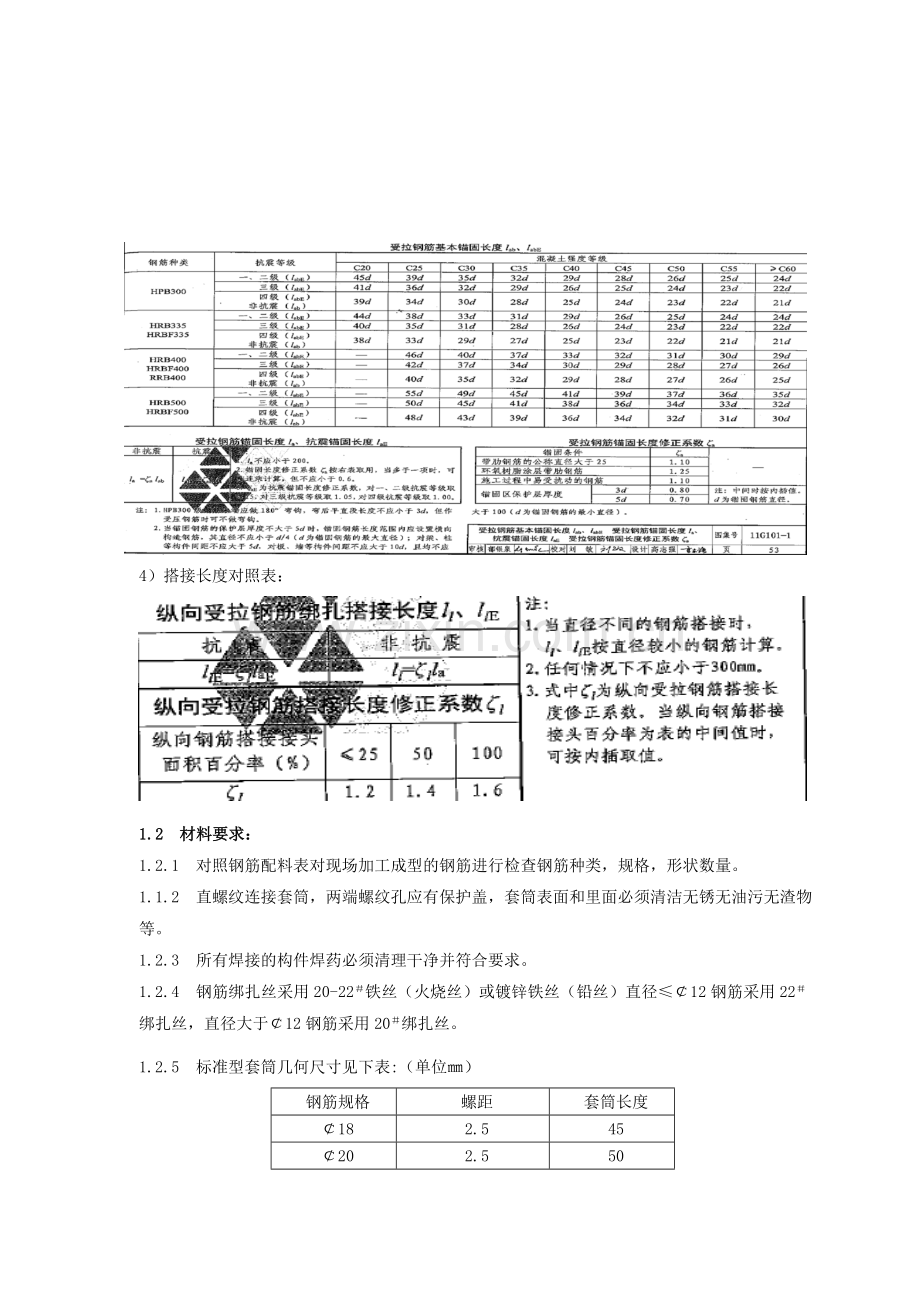 地下钢筋绑扎技术交底.doc_第3页