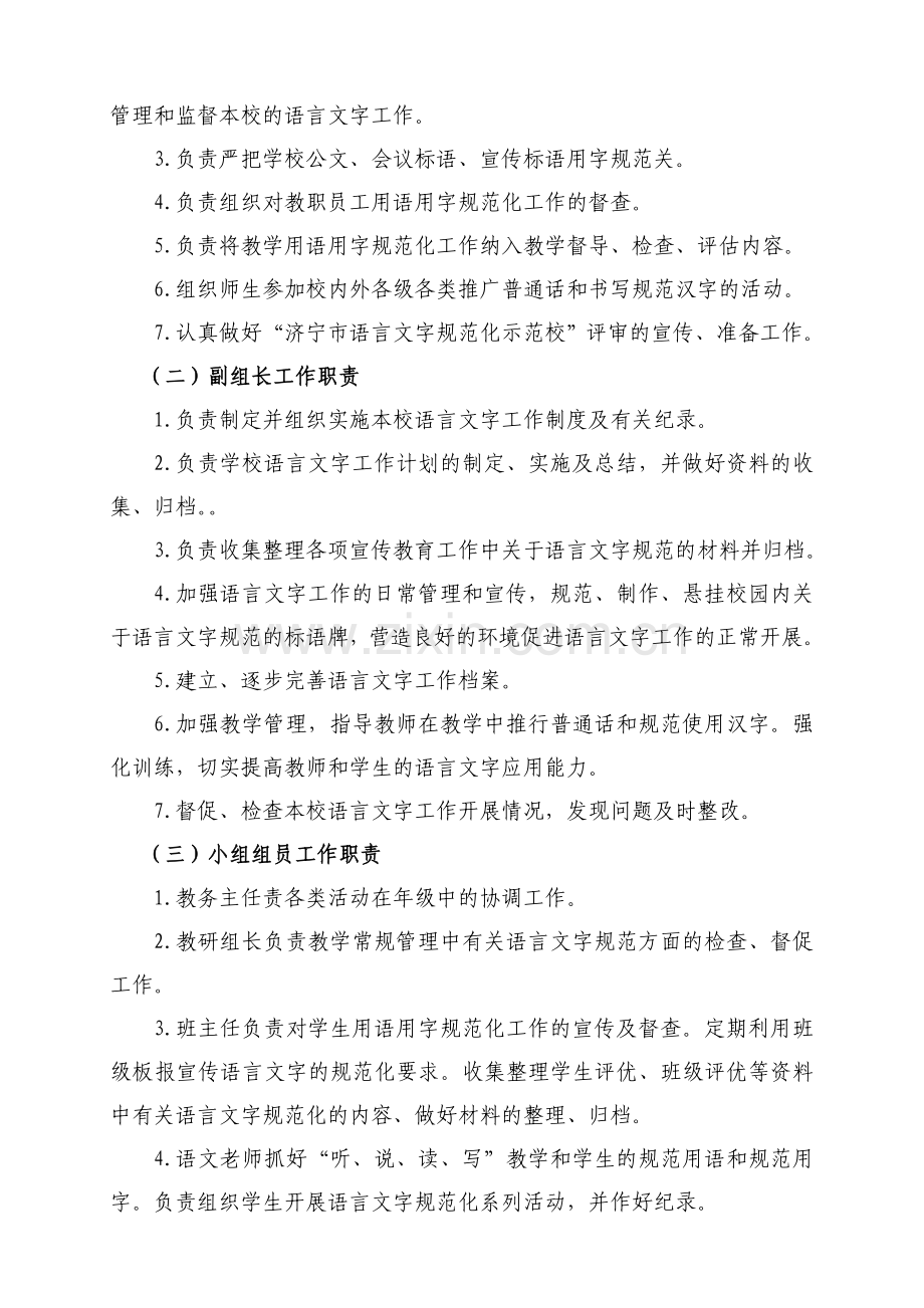 正兴路小学语言文字工作领导小组分工与职责.doc_第2页