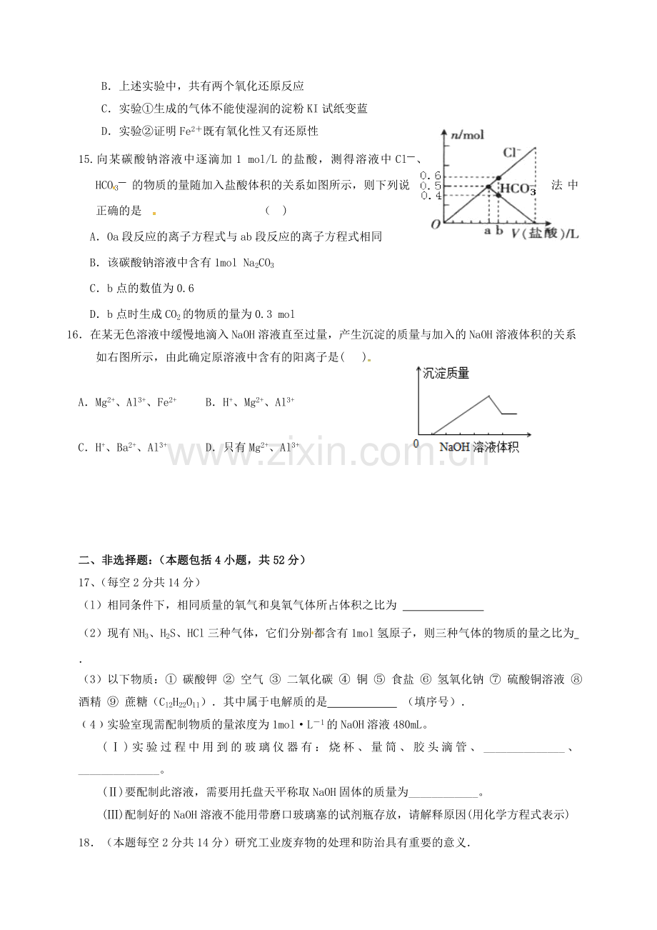 高一化学上学期期中试题14班.doc_第3页