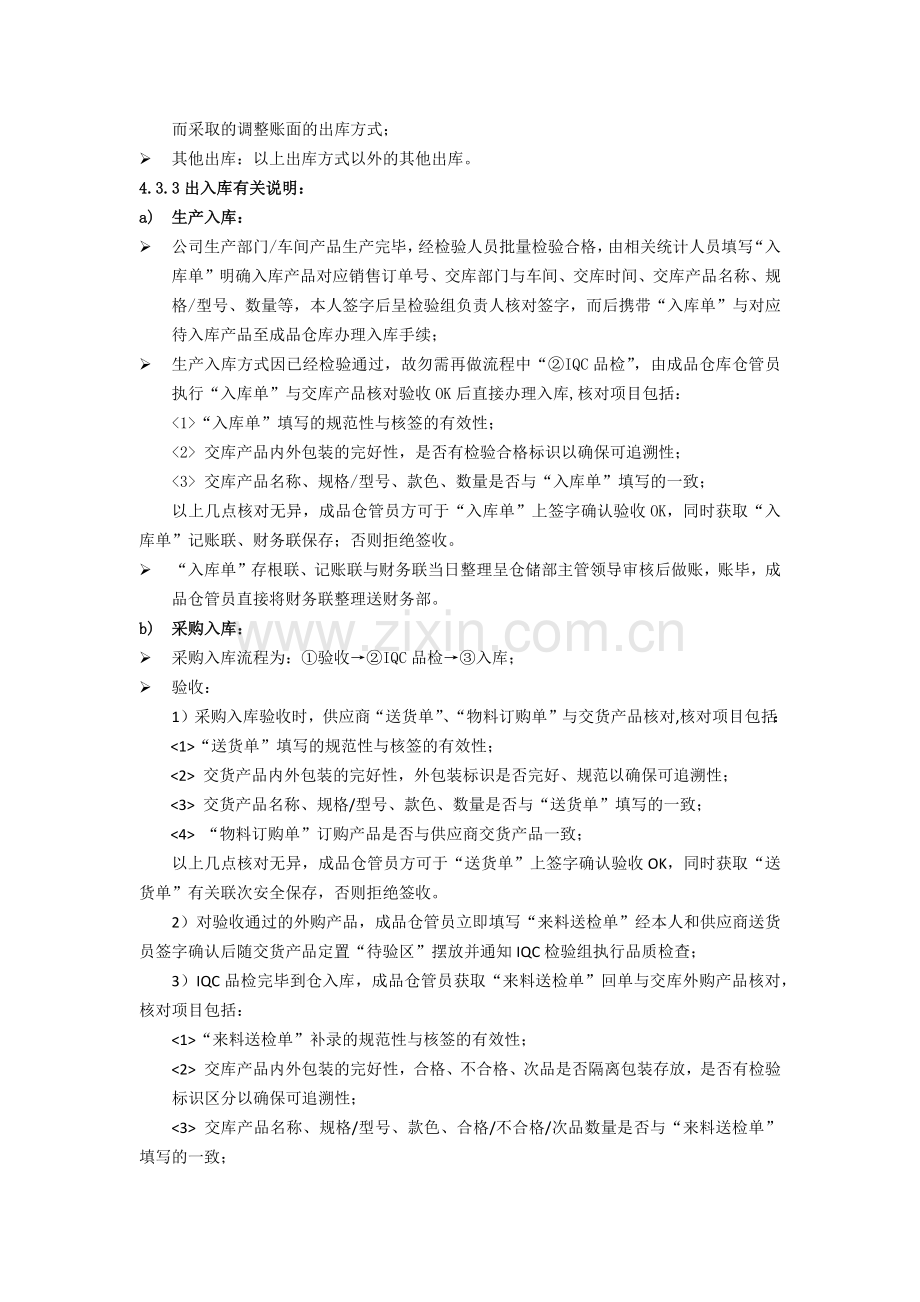 成品仓库管理规定.doc_第2页