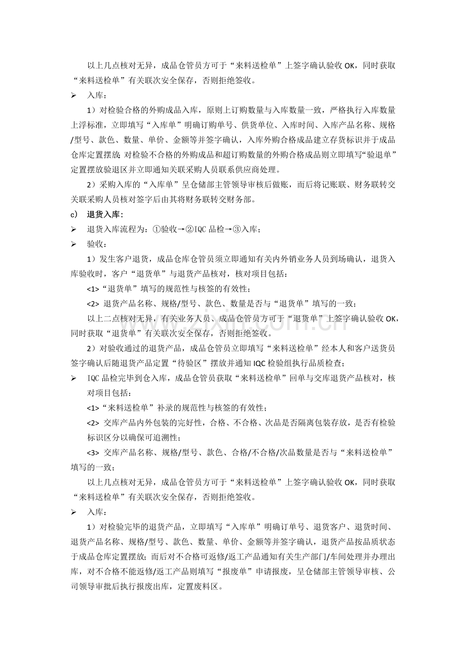 成品仓库管理规定.doc_第3页