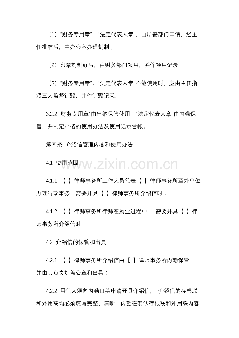 律师事务所印信公函管理制度.docx_第3页