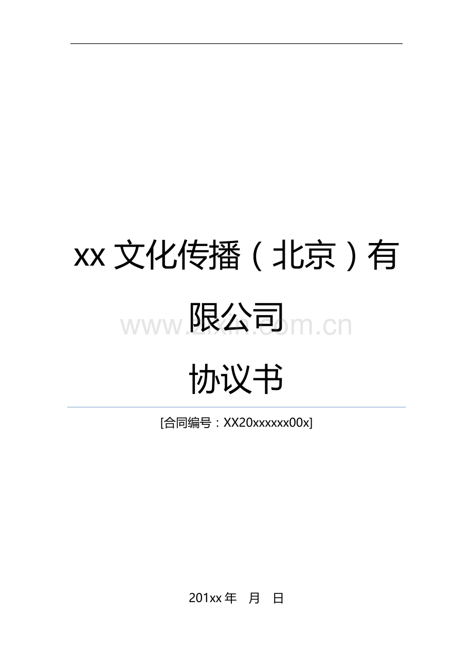 游戏开发合作协议模版.docx_第1页