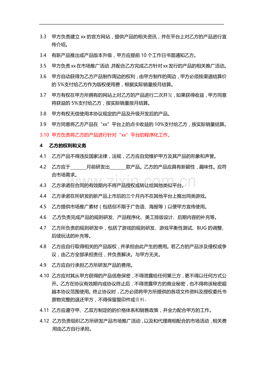 游戏开发合作协议模版.docx_第3页