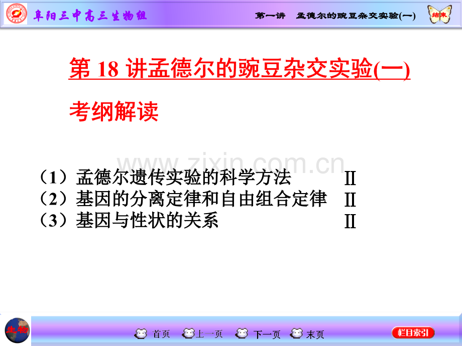 孟德尔的豌豆杂交实验一一轮复习用.pptx_第2页