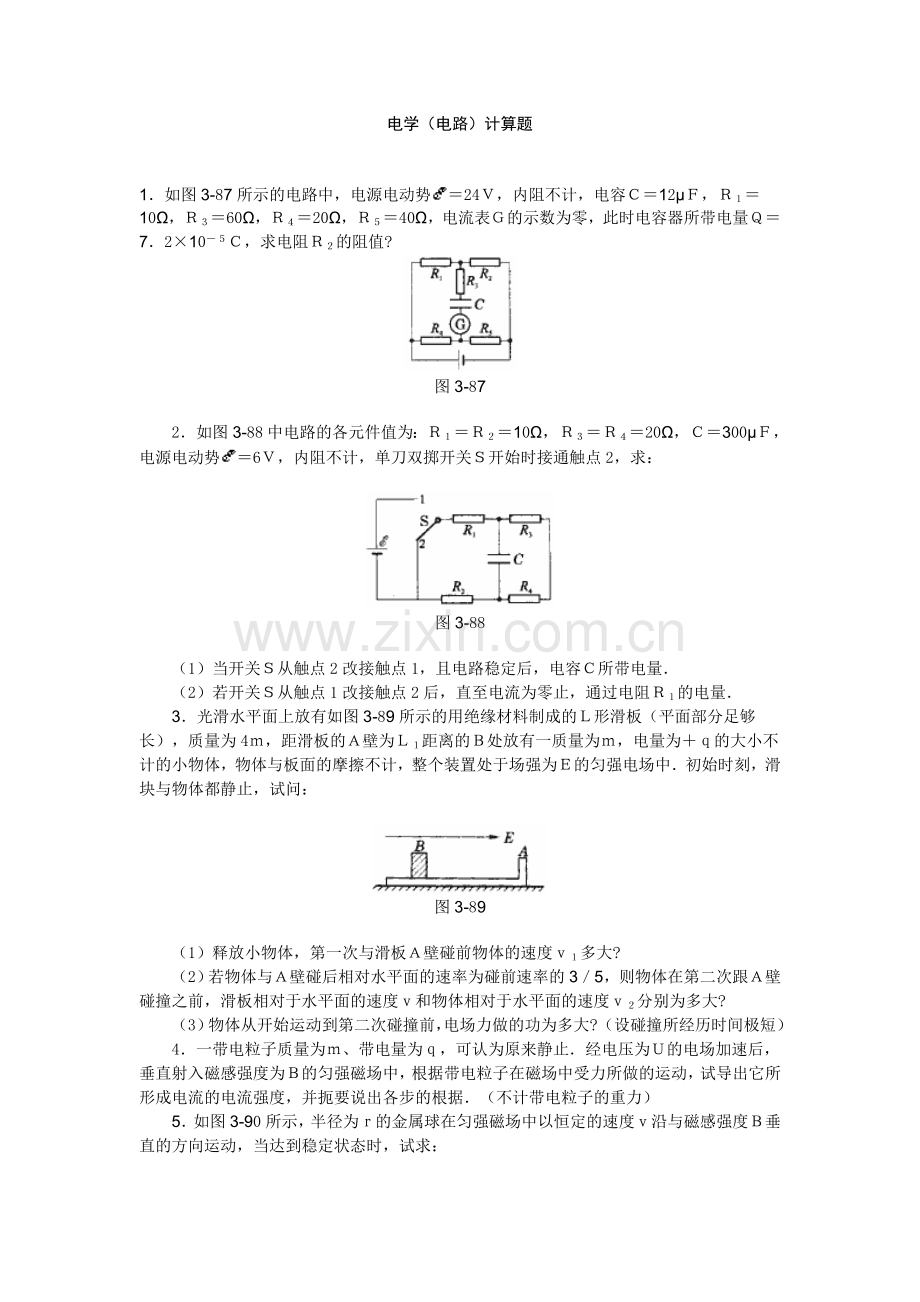 高中物理经典题库电学计算题63个.doc_第1页