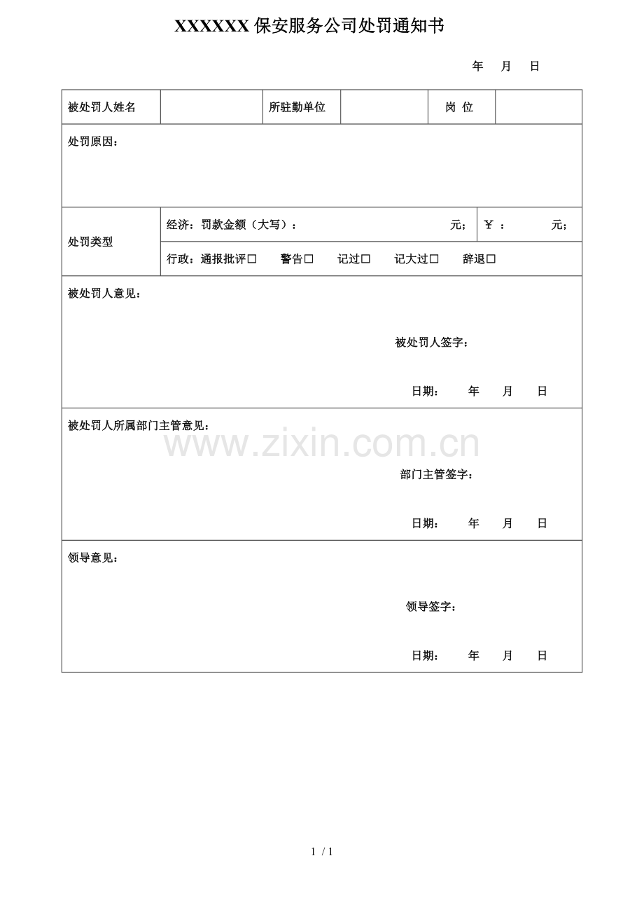 保安处罚单.doc_第1页