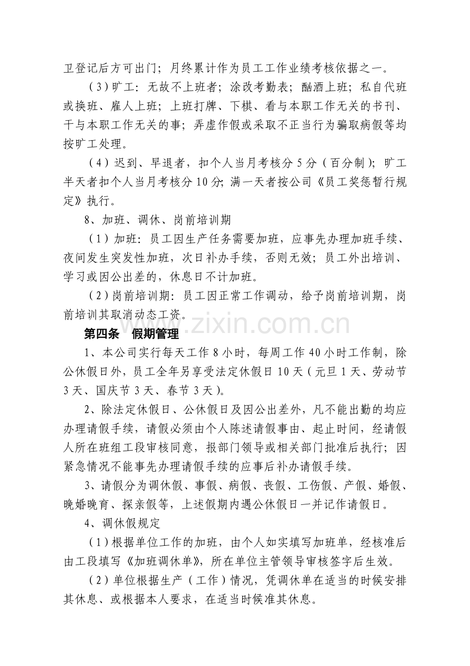 员工考勤及休假管理暂行办法.doc_第2页