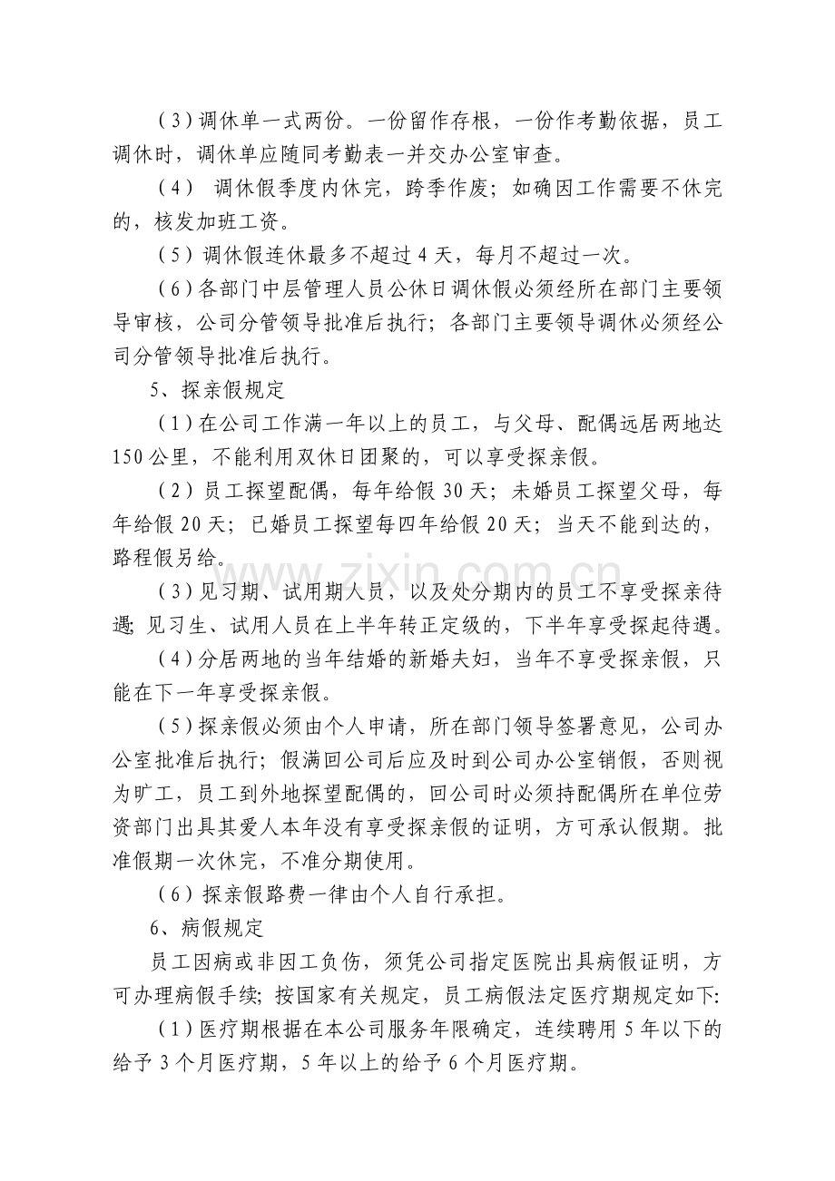 员工考勤及休假管理暂行办法.doc_第3页