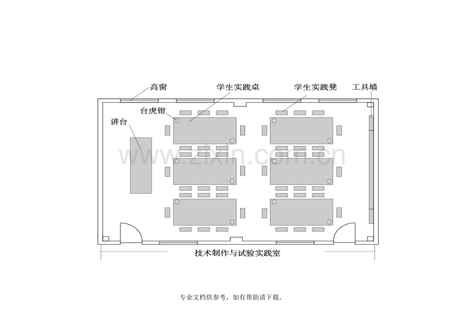 实验室建设方案.doc_第1页