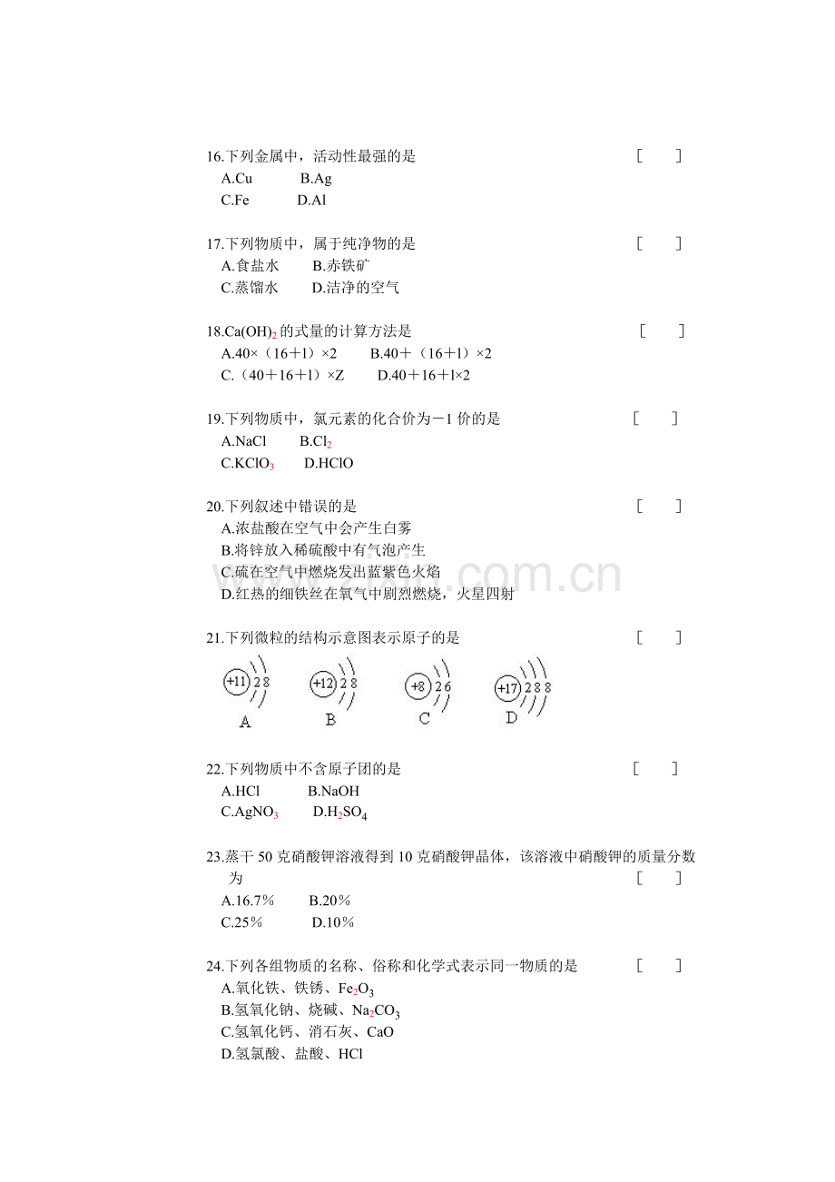 贵州省中考化学试卷及答案.doc_第3页