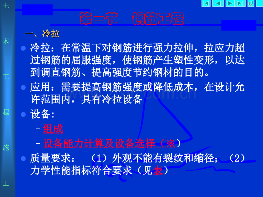 钢筋工程施工员培训资料.pptx_第3页