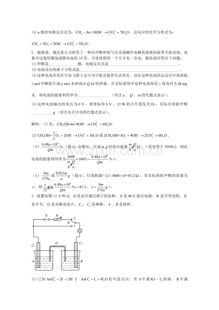 高三化学一轮复习--电化学--形形色色的电池习题详解含解析实验班.doc_第2页