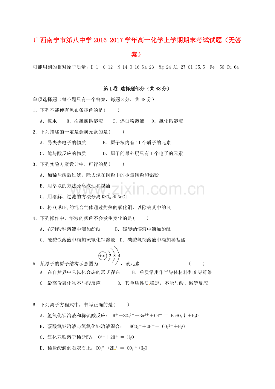 高一化学上学期期末考试试题无答案1.doc_第1页