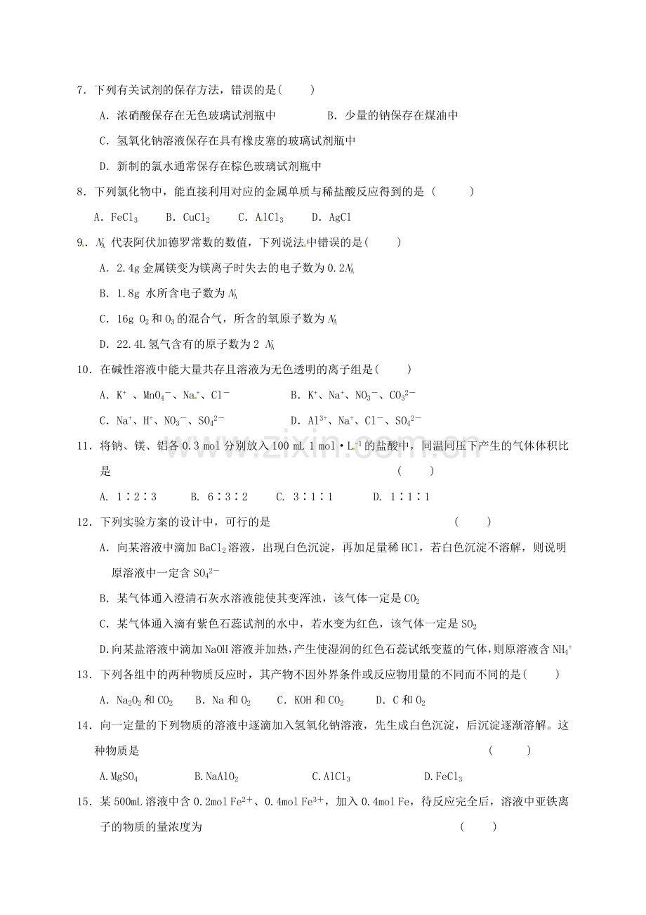 高一化学上学期期末考试试题无答案1.doc_第2页