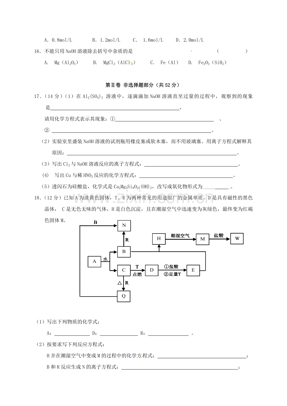 高一化学上学期期末考试试题无答案1.doc_第3页