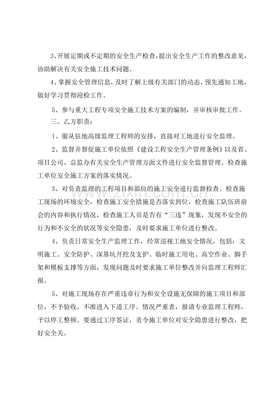 现场监理员安全生产责任书.doc_第2页