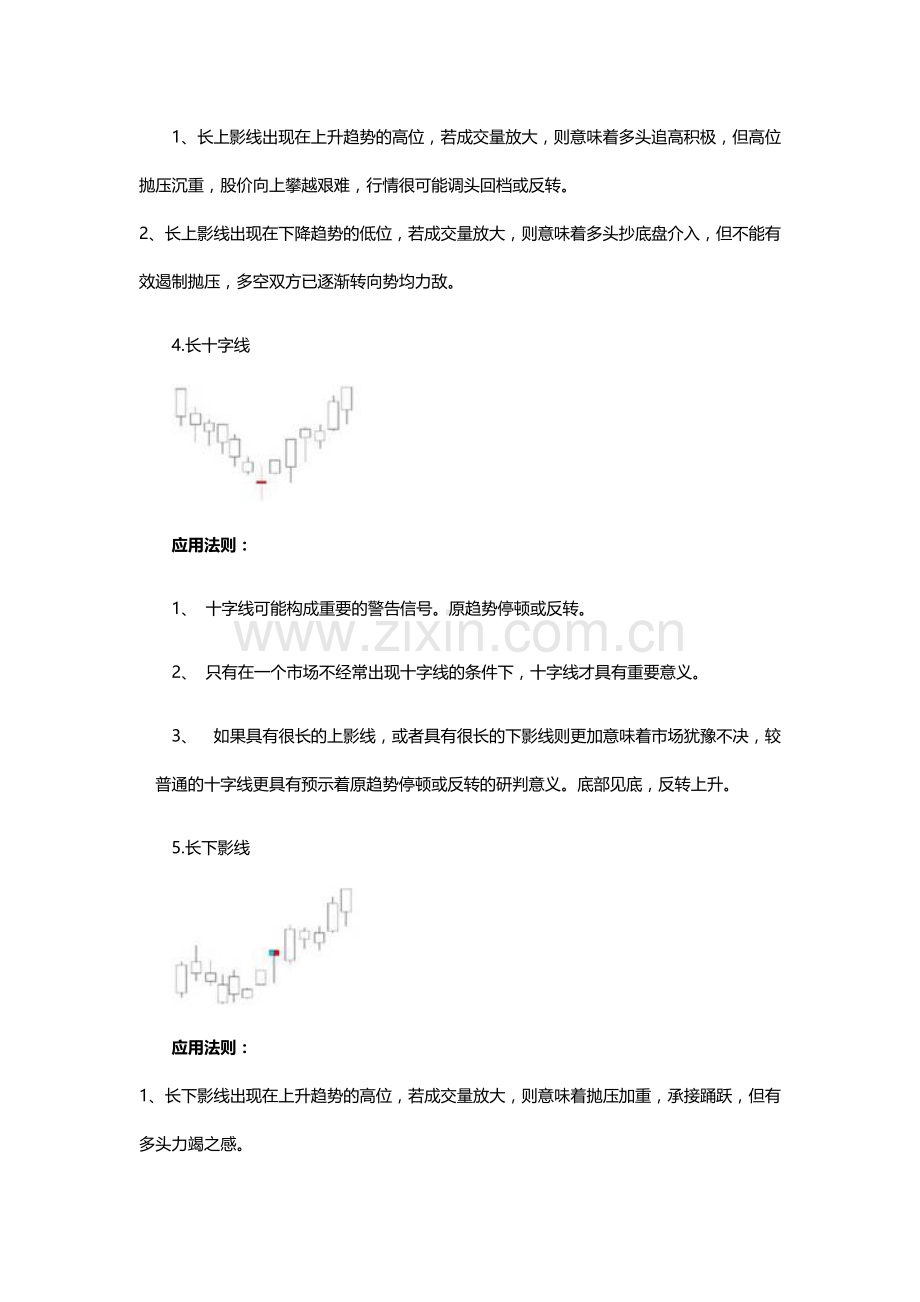 股票技术理论——经典K线组合75式图解.doc_第2页