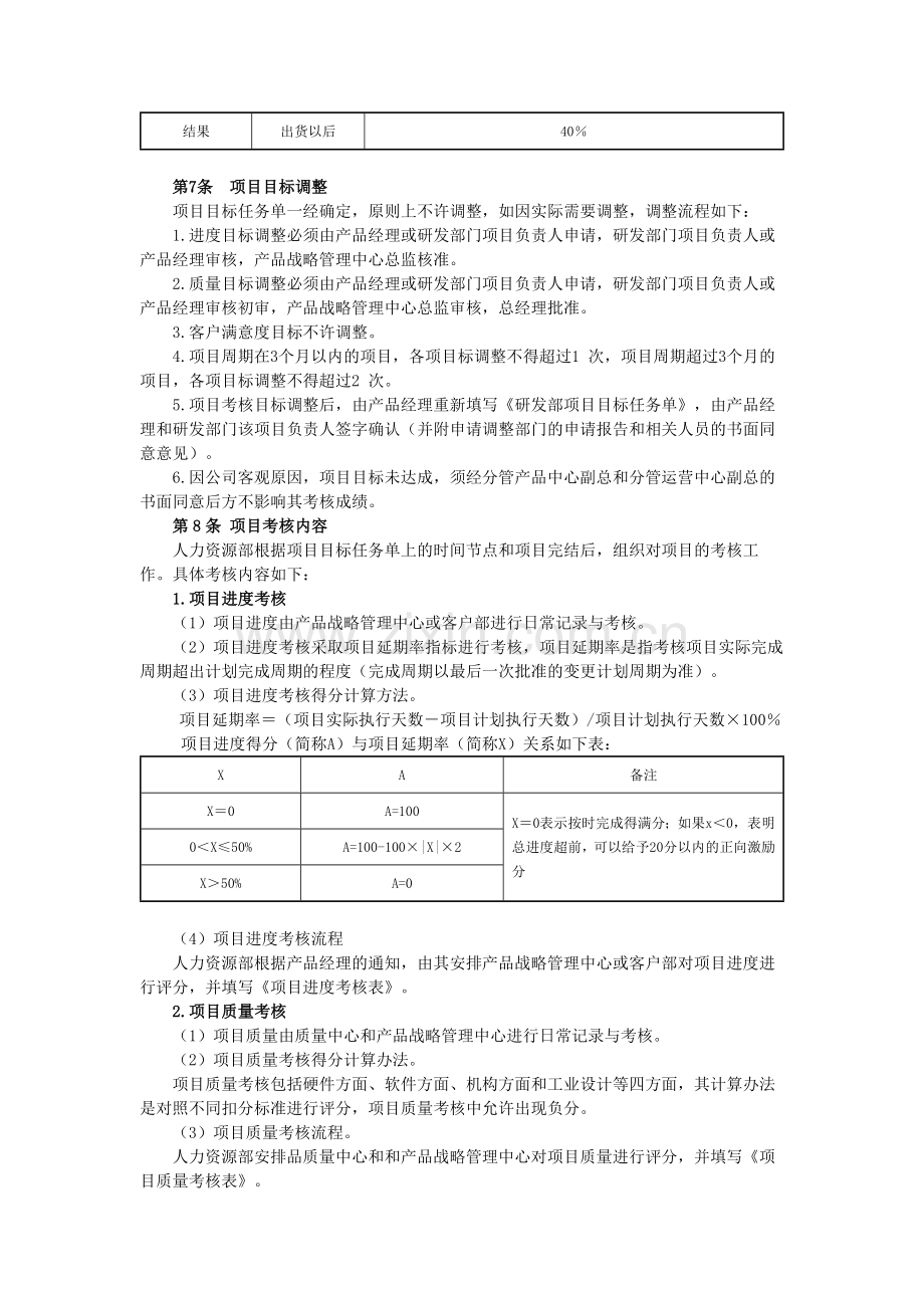 公司研发部门绩效考核制度.docx_第3页